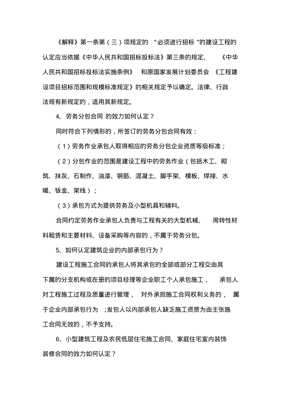 法院处理工程合同纠纷意见及最高司法解释.pdf_第2页