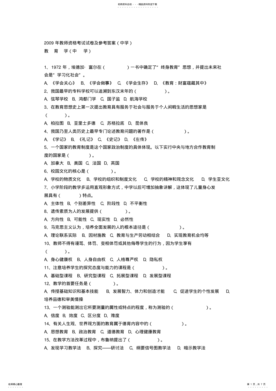 2022年2022年教师资格考试试卷及参考答案 .pdf_第1页