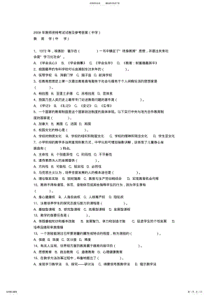 2022年2022年教师资格考试试卷及参考答案 .pdf