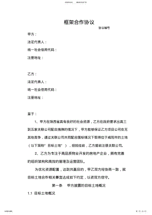 2022年2022年框架合作协议 .pdf