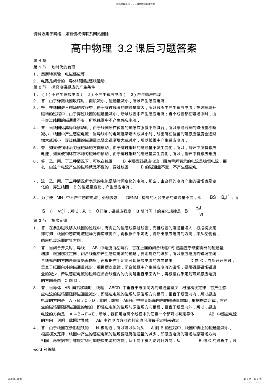 2022年新课标高中物理选修-课后习题答案学习资料 .pdf_第1页