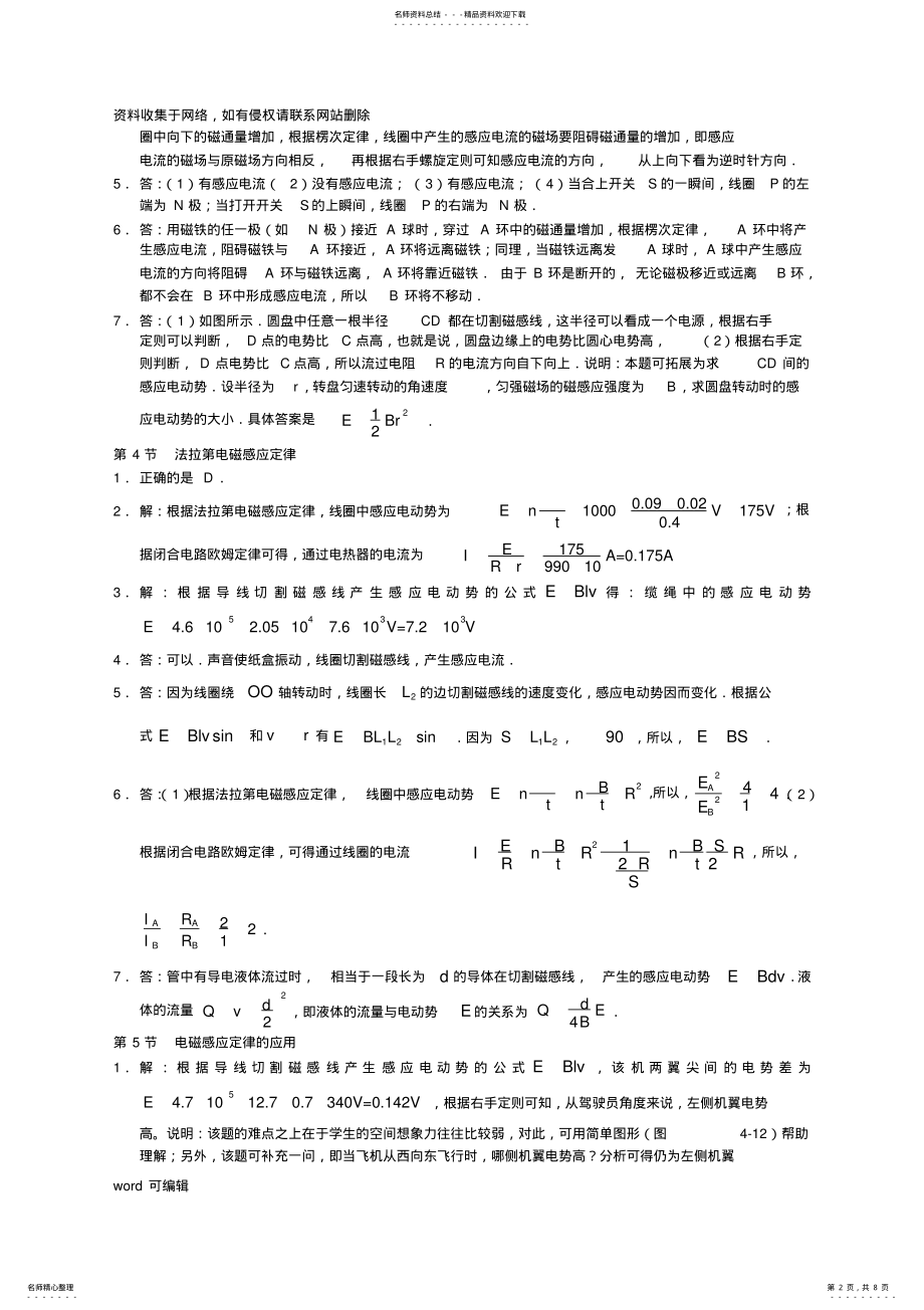 2022年新课标高中物理选修-课后习题答案学习资料 .pdf_第2页