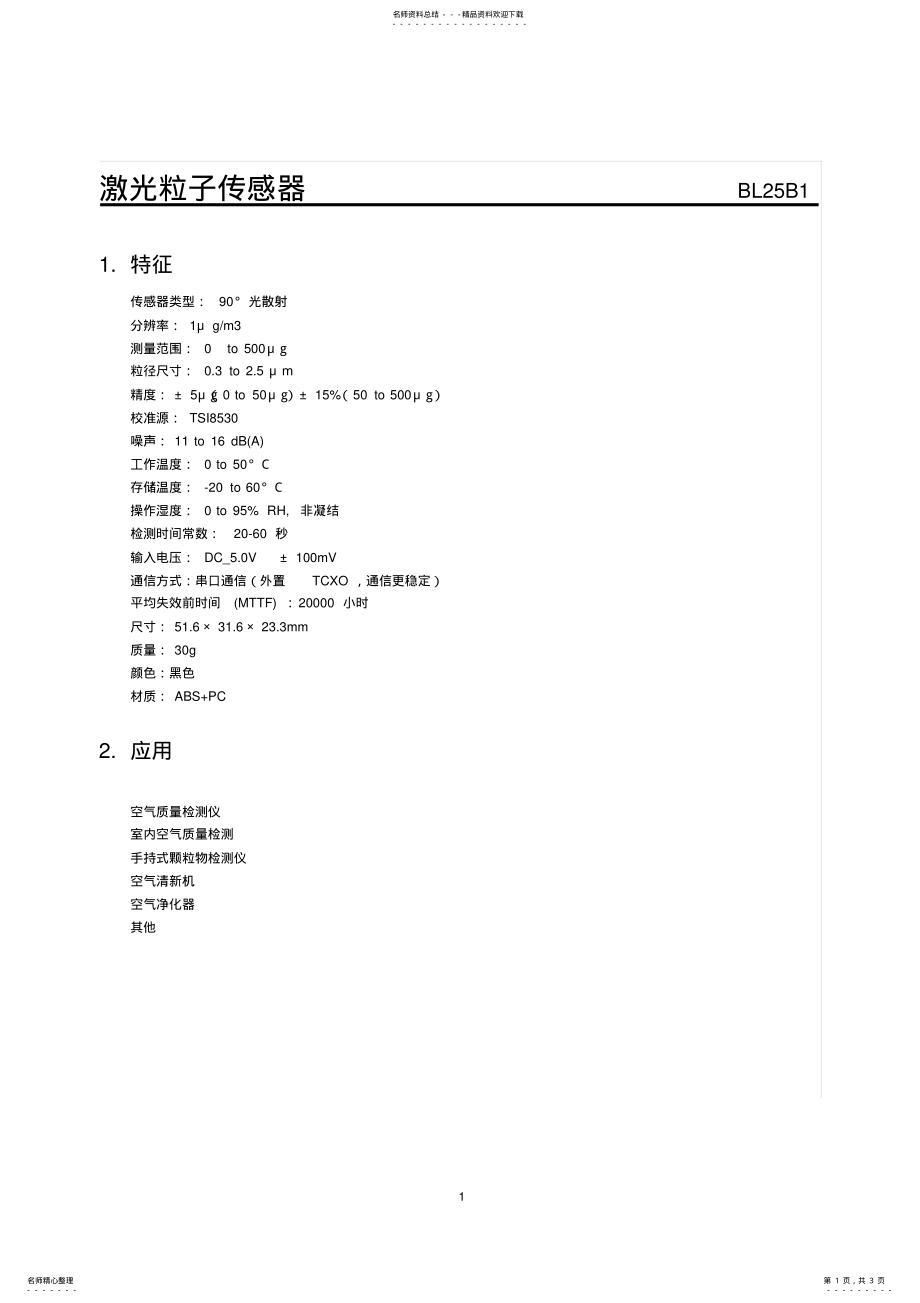 2022年2022年激光PM.传感器说明书 .pdf_第1页