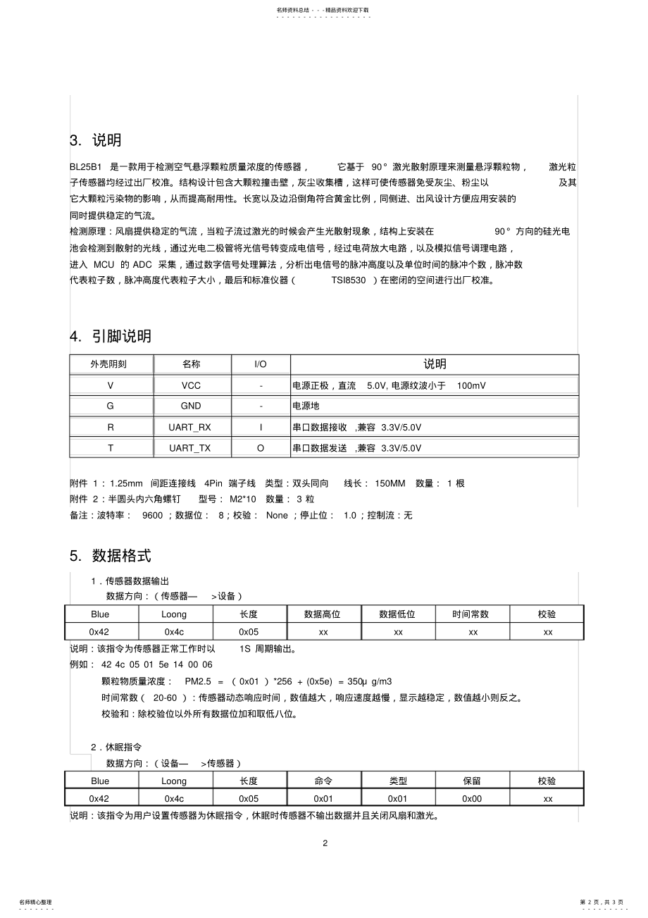 2022年2022年激光PM.传感器说明书 .pdf_第2页