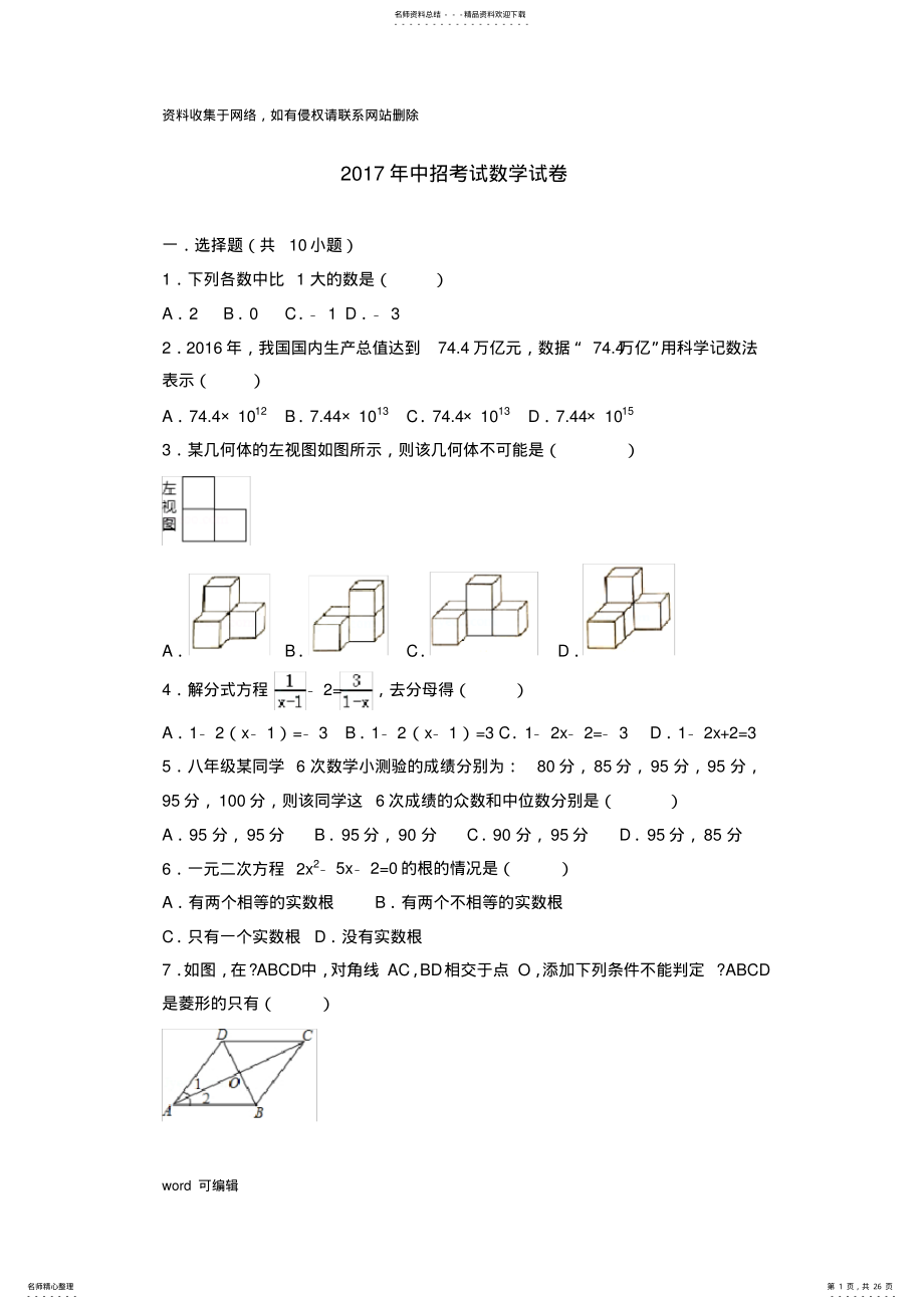 2022年2022年河南省中招考试数学试卷教学内容 .pdf_第1页