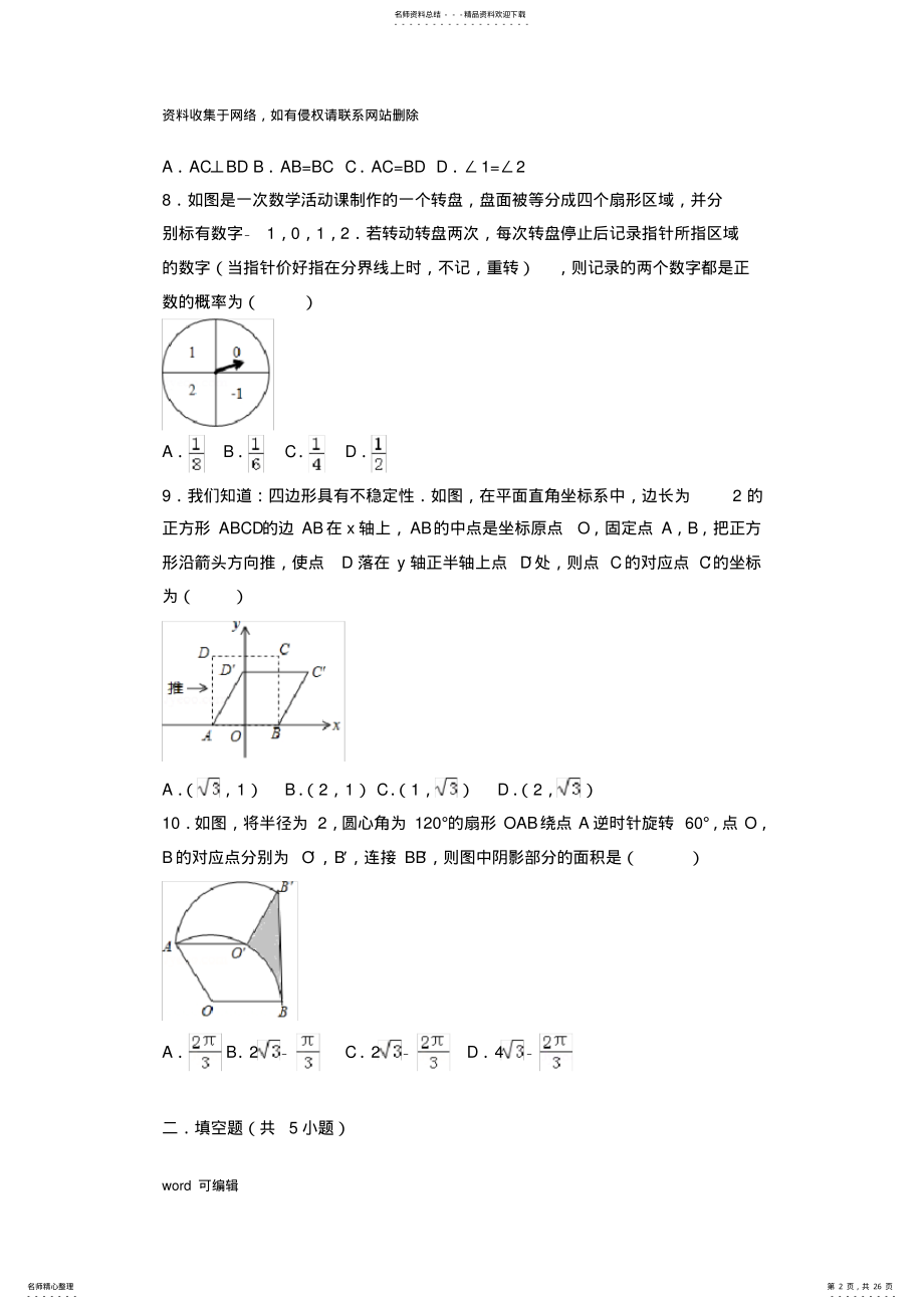 2022年2022年河南省中招考试数学试卷教学内容 .pdf_第2页