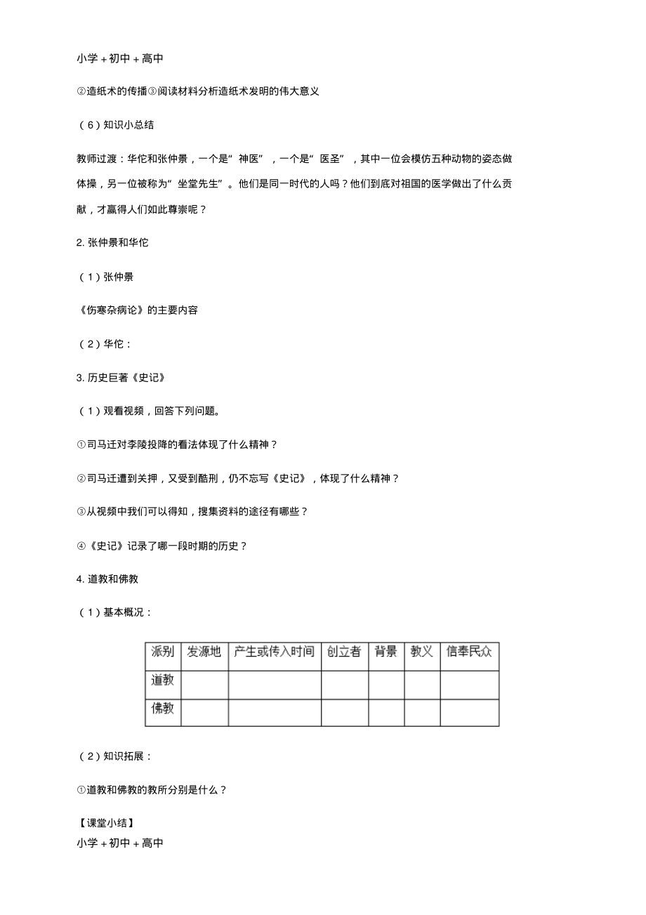 七年级历史上册第15课两汉的科技和文化教案新人教版.pdf_第2页