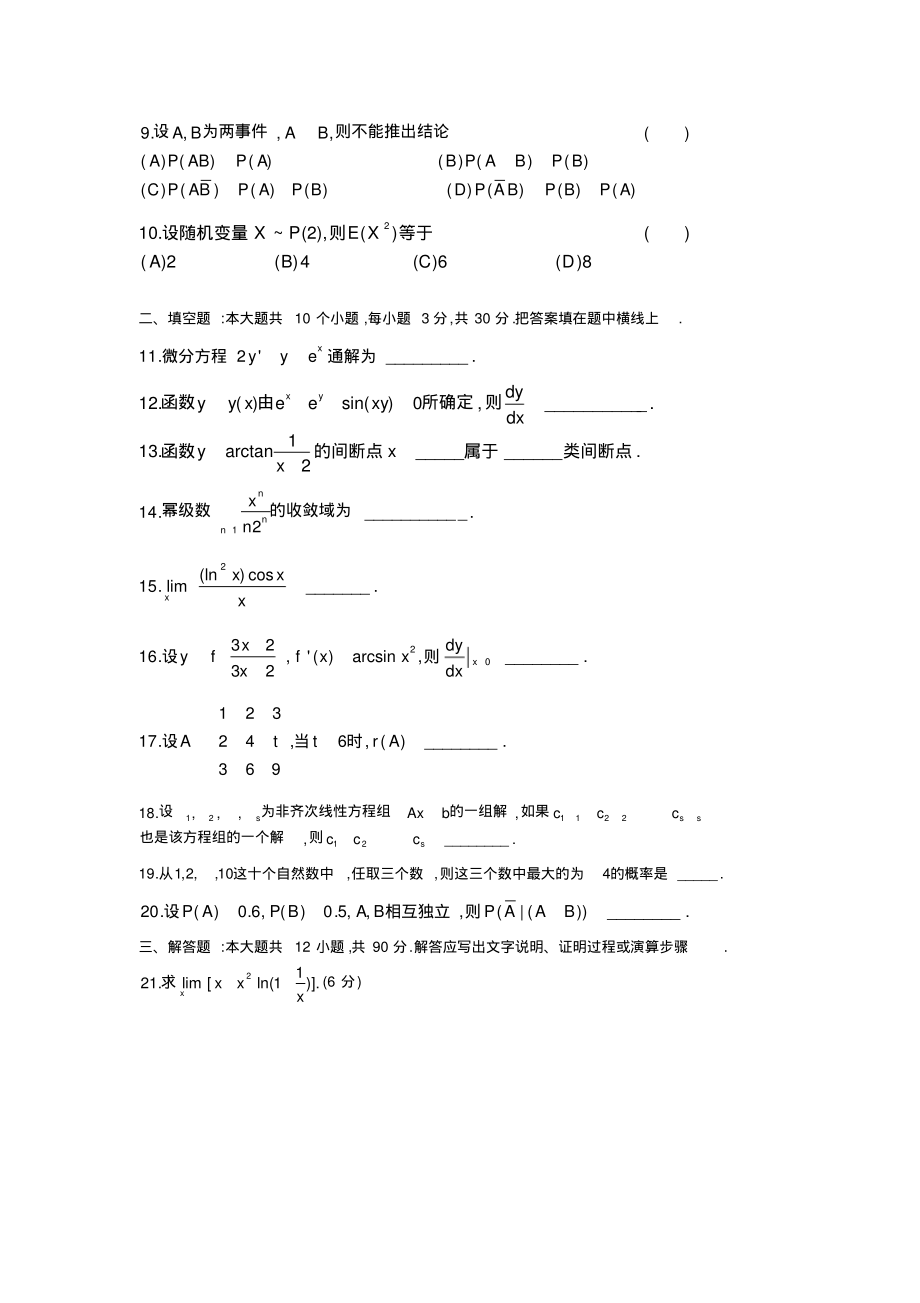 安徽专升本高等数学模拟试题(五).pdf_第2页