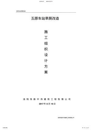 2022年2022年旱厕改造施工组织设计 .pdf