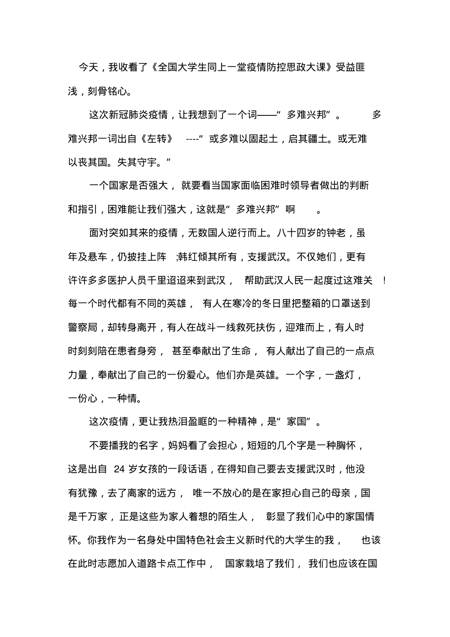 关于疫情防控的观后感范文篇一.pdf_第1页