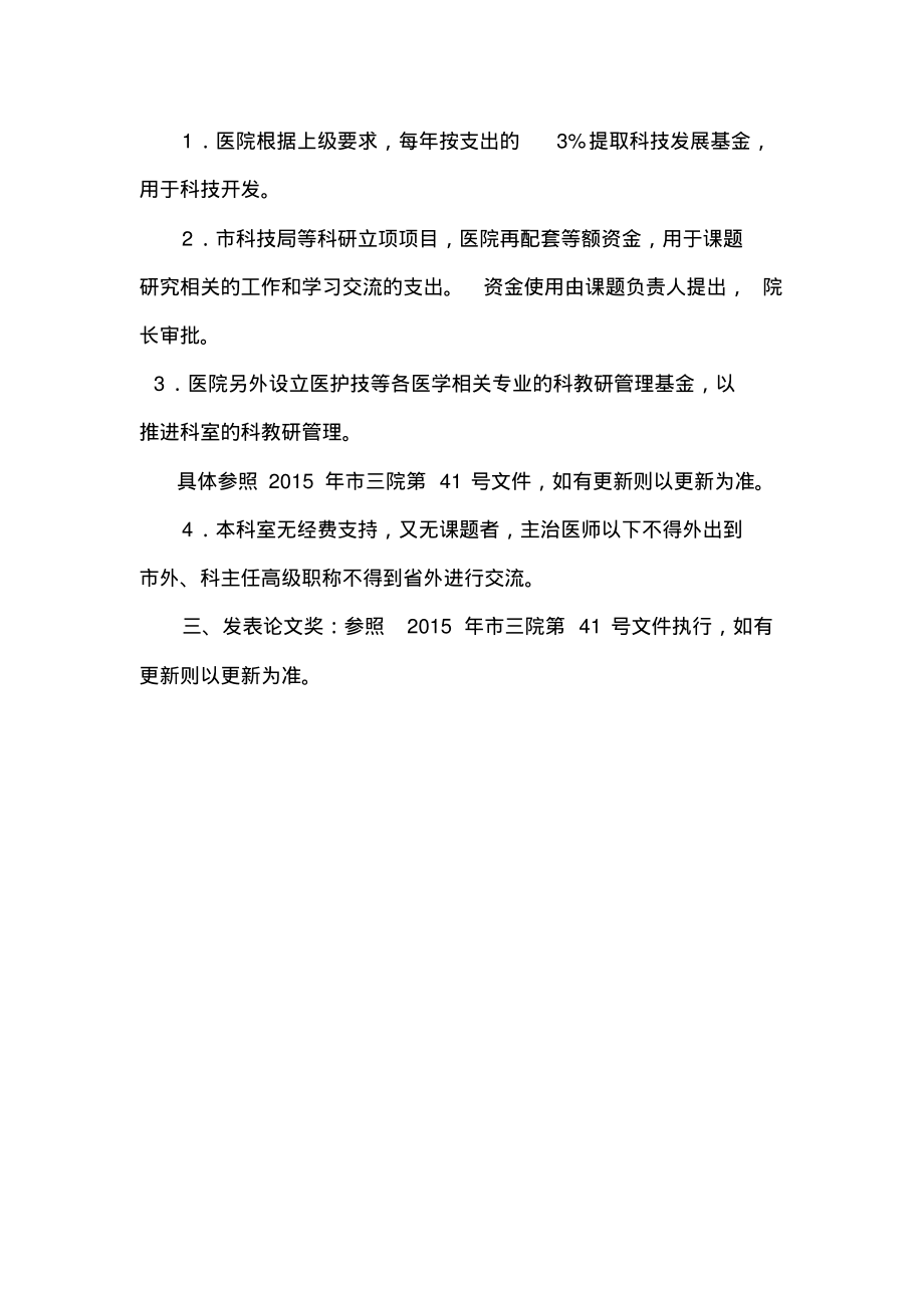 医院科研奖励和经费管理规定.pdf_第2页