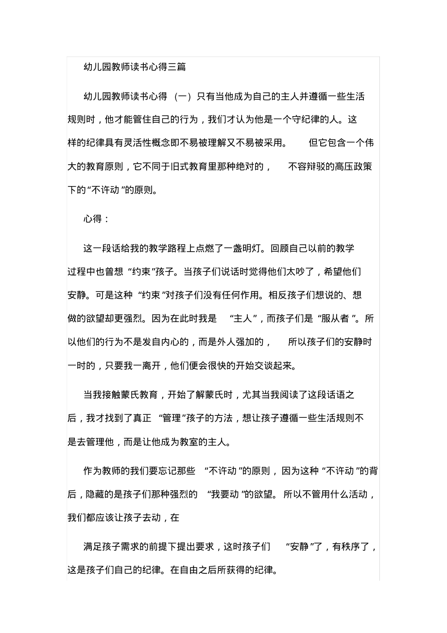 幼儿园教师读书笔记.pdf_第1页