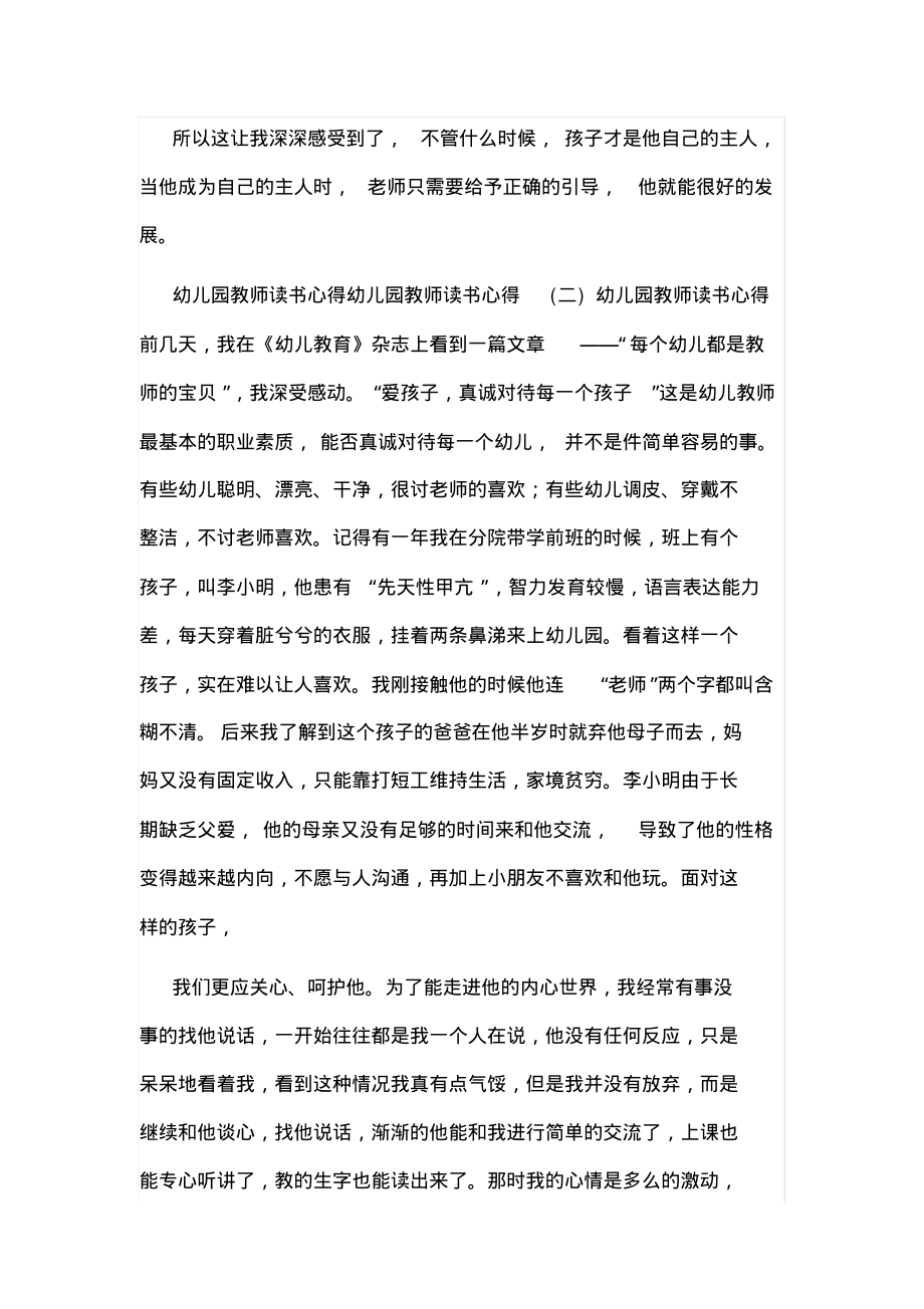 幼儿园教师读书笔记.pdf_第2页