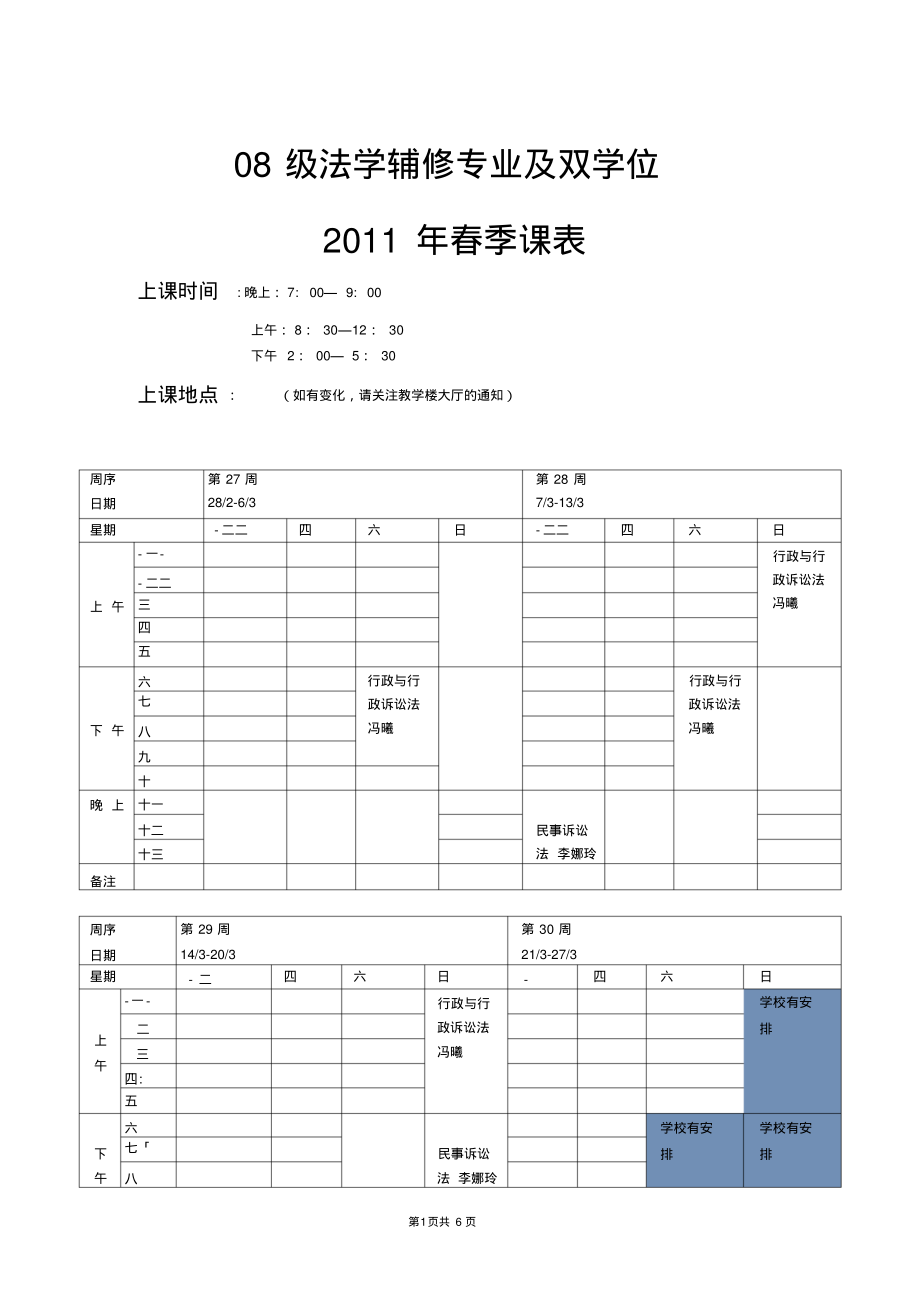 08级法学辅修专业及双学位(精).pdf_第1页