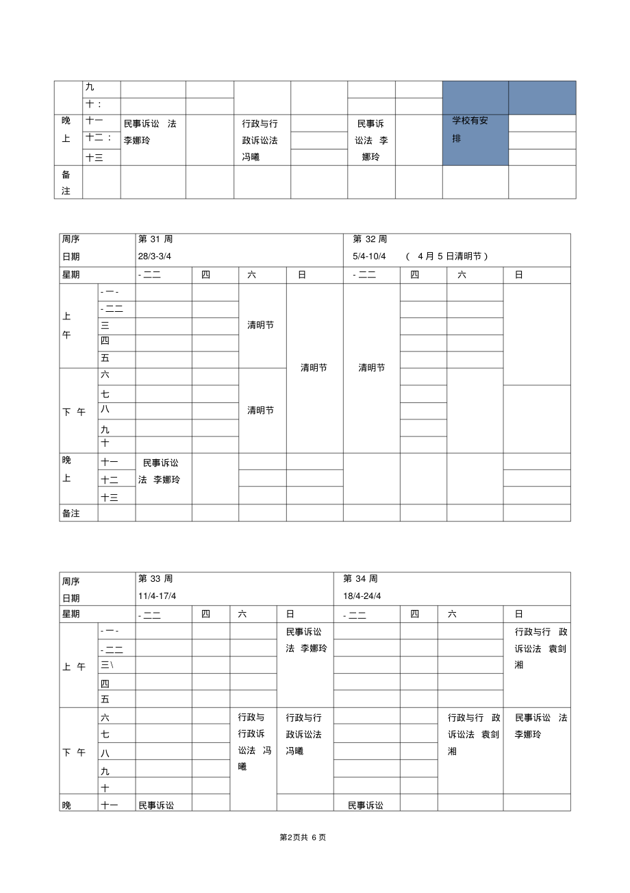 08级法学辅修专业及双学位(精).pdf_第2页