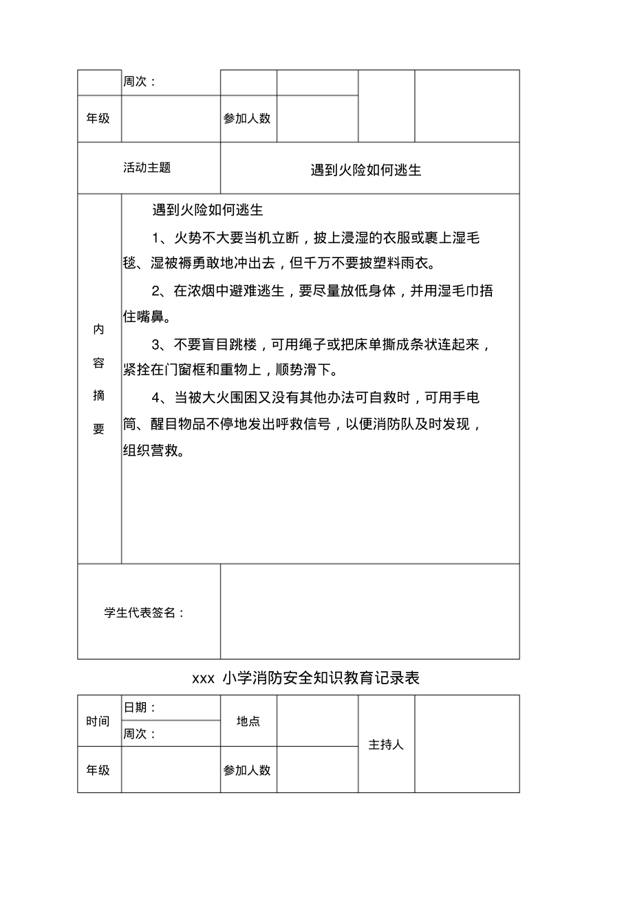 小学消防安全知识教育记录表.pdf_第2页