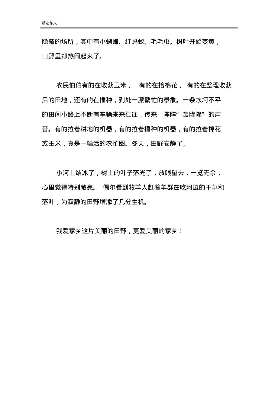 作文我爱美丽的家乡散文.pdf_第2页