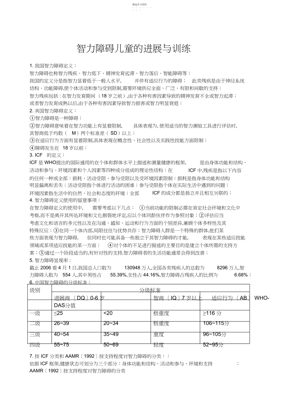 2022年智力障碍儿童的发展与教育.docx_第1页