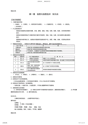 2022年最新《信息技术基础》知识点汇总 .pdf