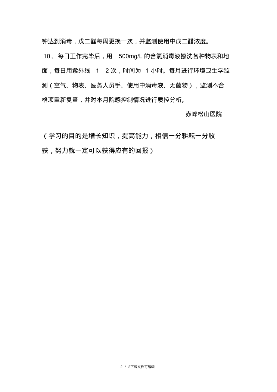 口腔科消毒管理制度.pdf_第2页