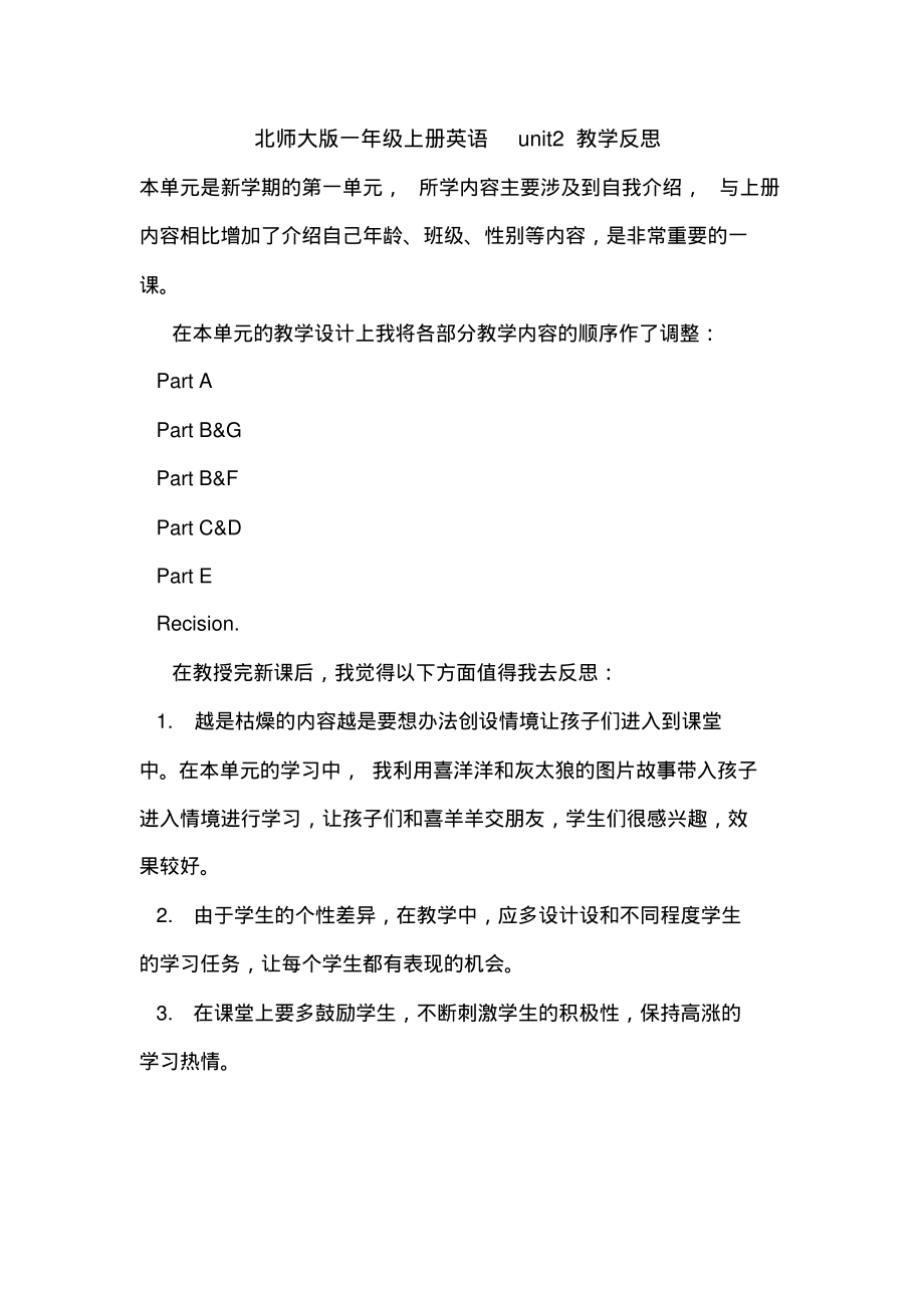 北师大版一年级上册英语unit2教学反思(20220218233428).pdf_第1页