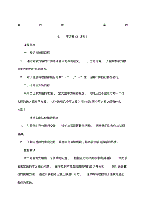 新人教版七年级下册第六章实数数学教案.pdf