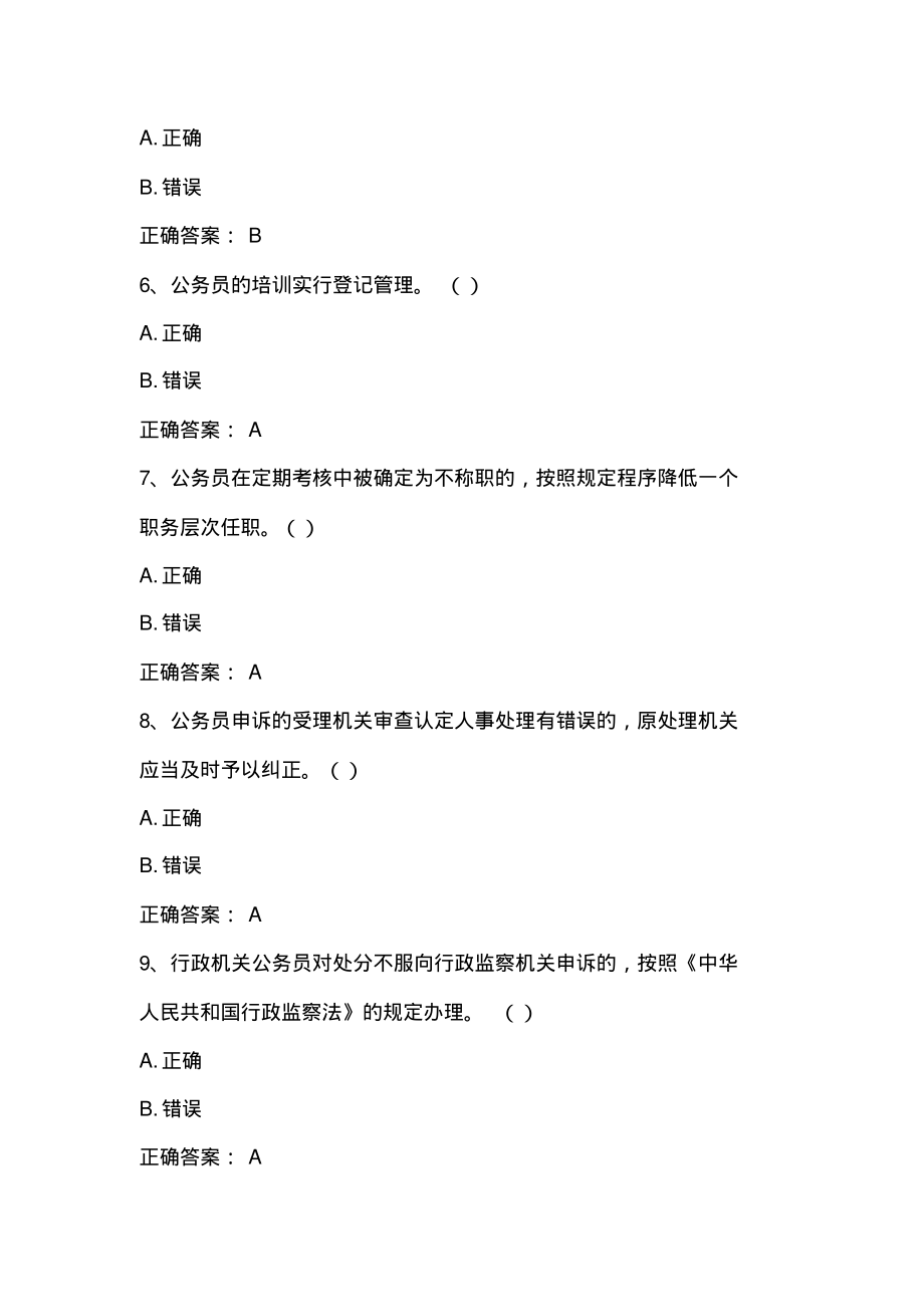 公务员法知识竞赛题库(120题及答案).pdf_第2页