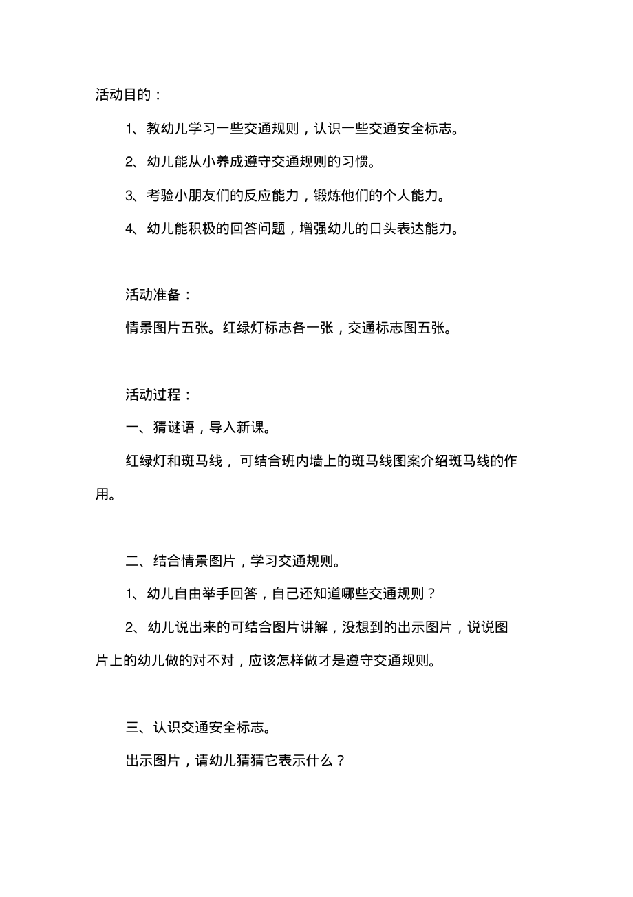 小班安全教育活动教案《小小交通警》含反思.pdf_第1页