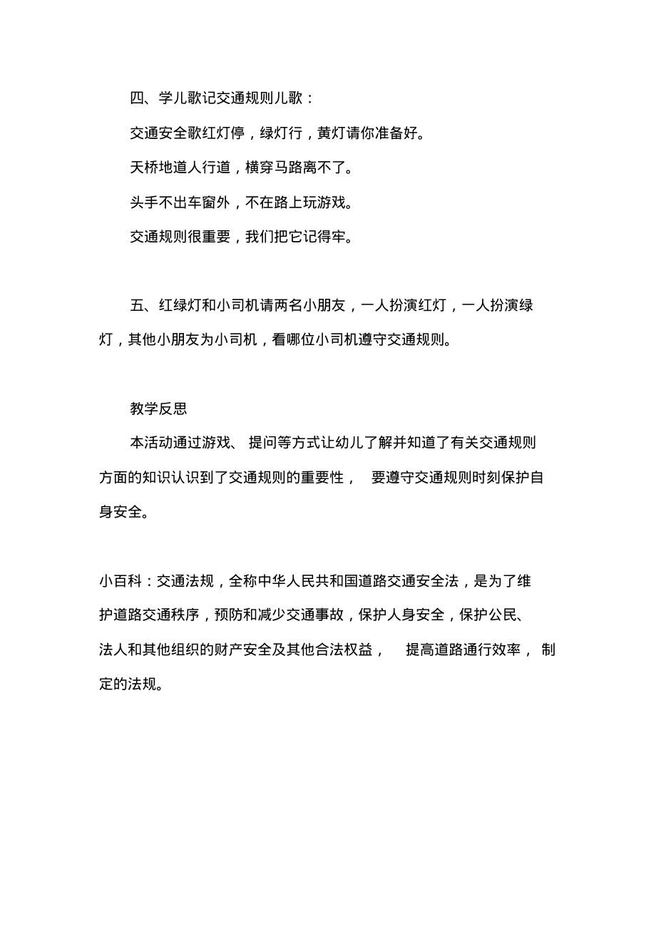 小班安全教育活动教案《小小交通警》含反思.pdf_第2页