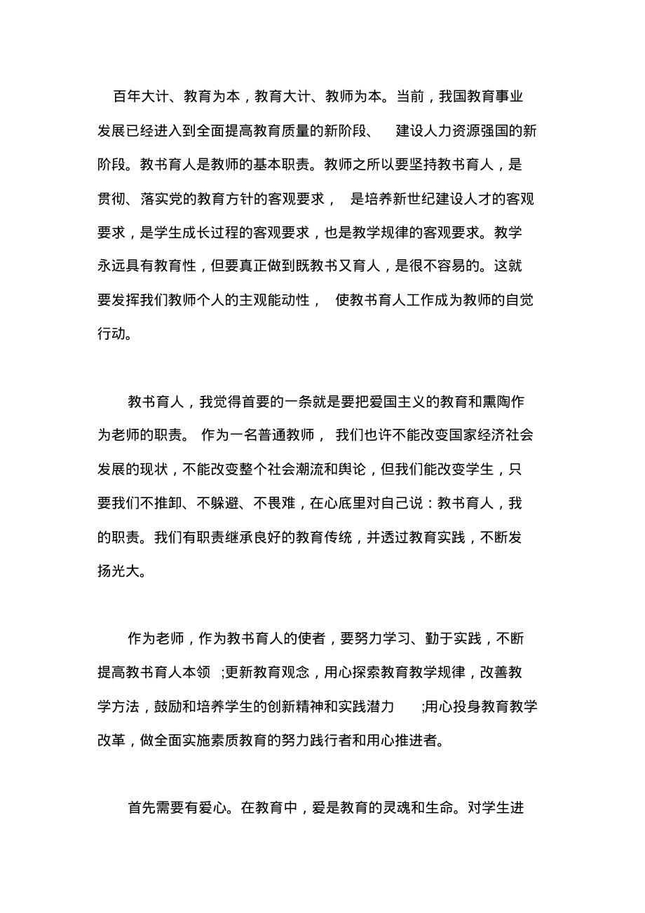 全国教书育人楷模事迹个人学习心得(五).pdf_第1页