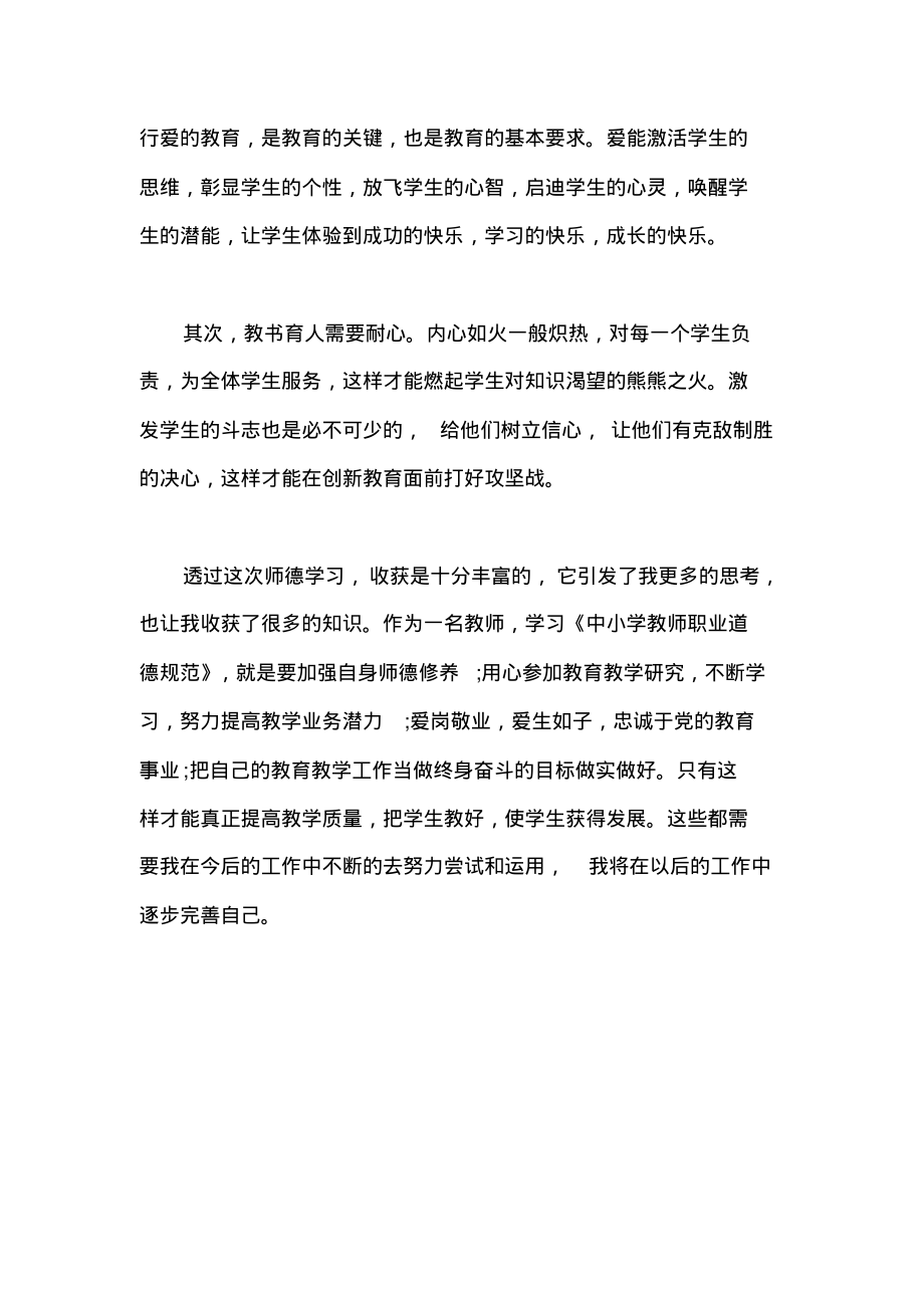 全国教书育人楷模事迹个人学习心得(五).pdf_第2页