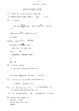 2022年无机化学专题复习答案.docx