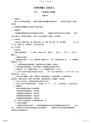 2022年2022年控制测量实习讲义 .pdf