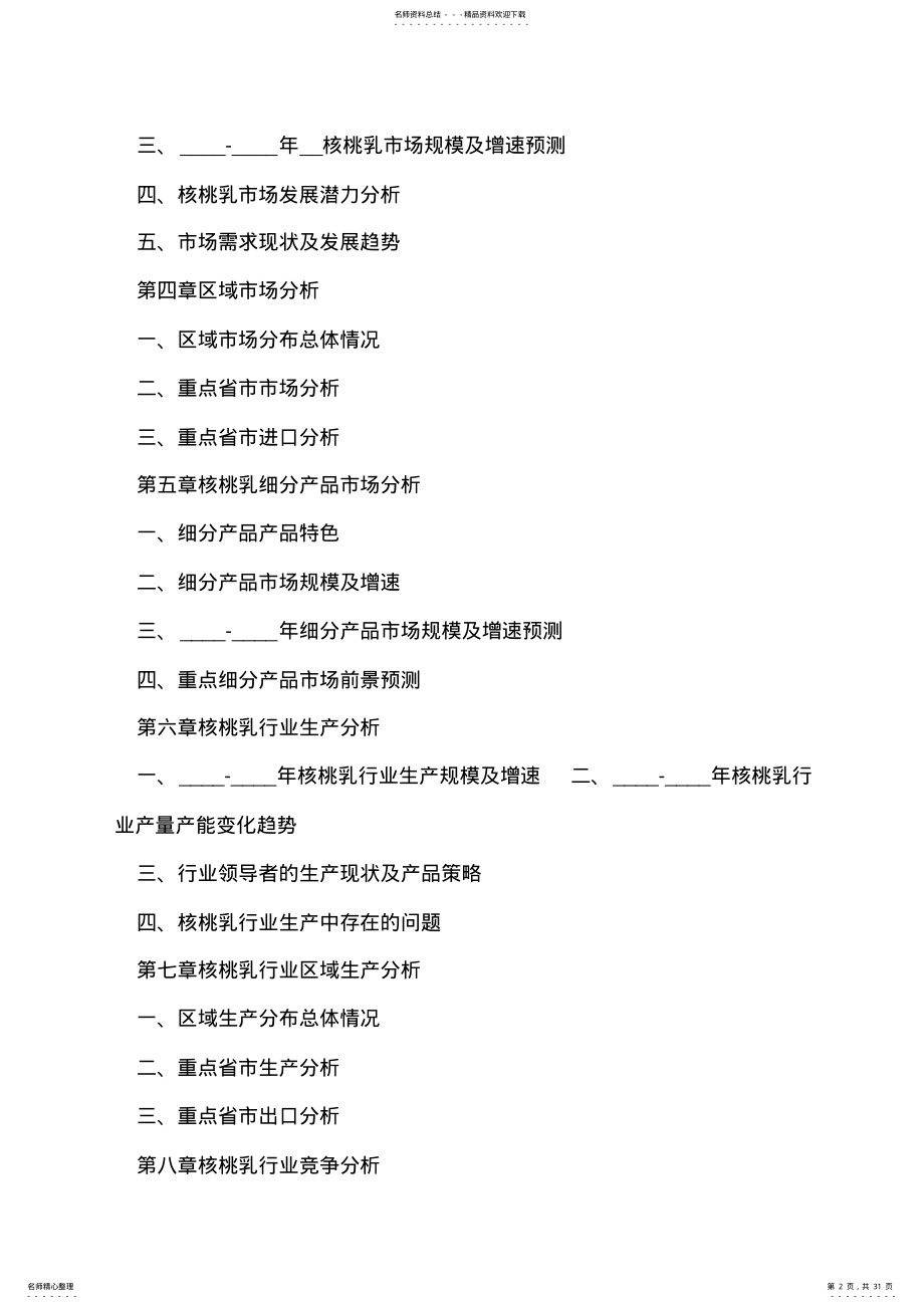 2022年2022年核桃市场调查报告 .pdf_第2页