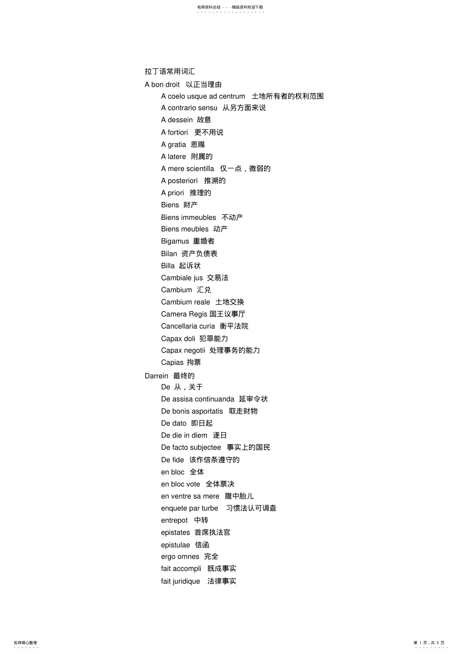 2022年2022年拉丁语词汇 .pdf_第1页