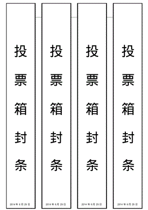 封条模板.pdf