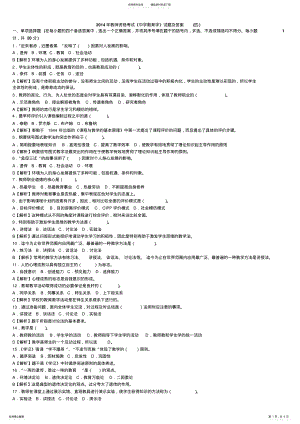 2022年2022年教师资格考试《中学教育学》试题及答案 .pdf