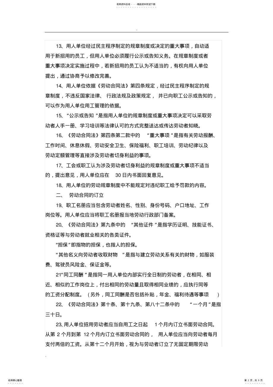 2022年2022年湖北劳动法实施细则 .pdf_第2页