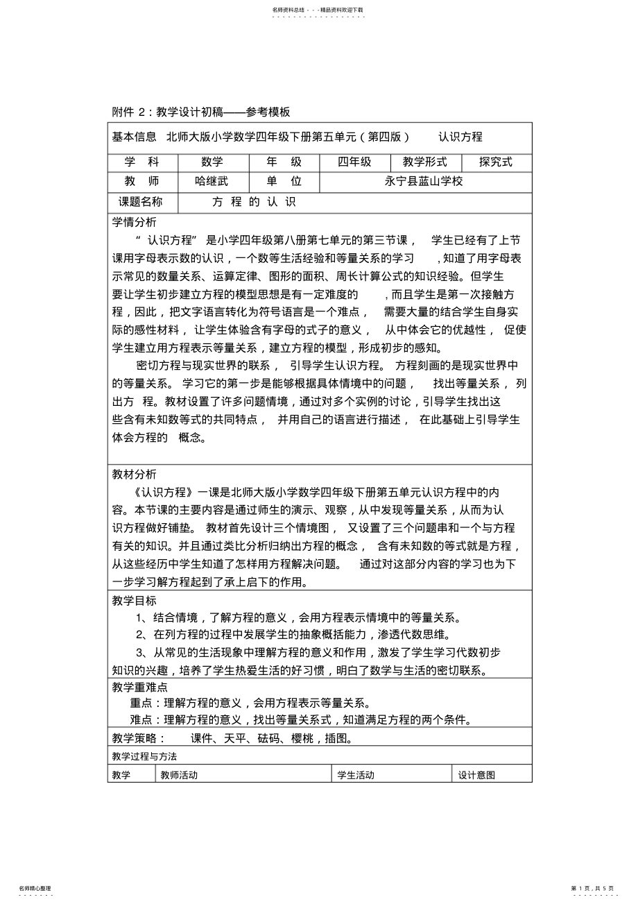 2022年2022年教学设计初稿-认识方程 .pdf_第1页