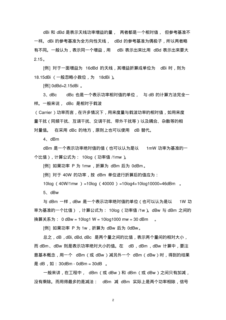 (2022年整理)dB换算表..pdf_第2页