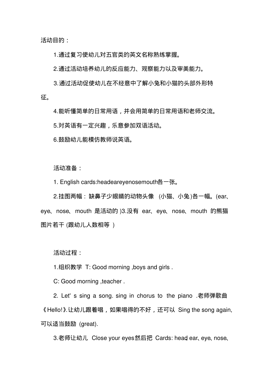 幼儿园大班教案《认识五官》.pdf_第1页