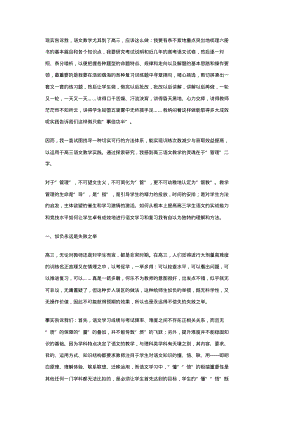 高三语文教学总结.pdf