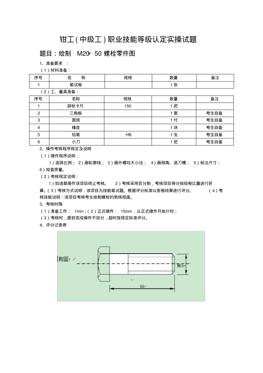 钳工(中级工)职业技能等级认定实操试题.pdf_第1页