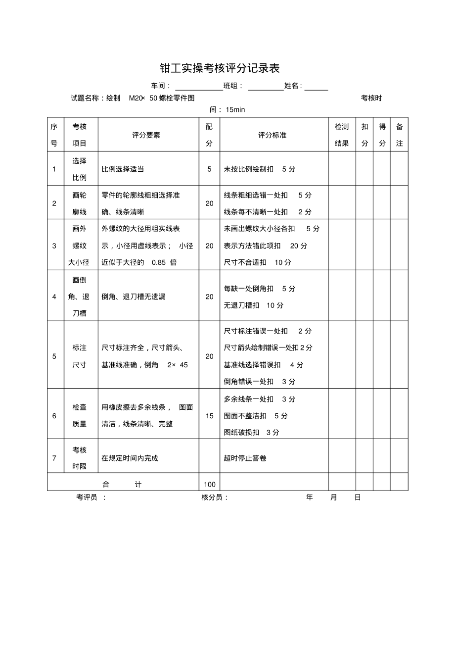 钳工(中级工)职业技能等级认定实操试题.pdf_第2页