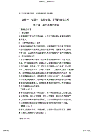 2022年2022年教案——卓尔不群的雅典资料讲解 .pdf