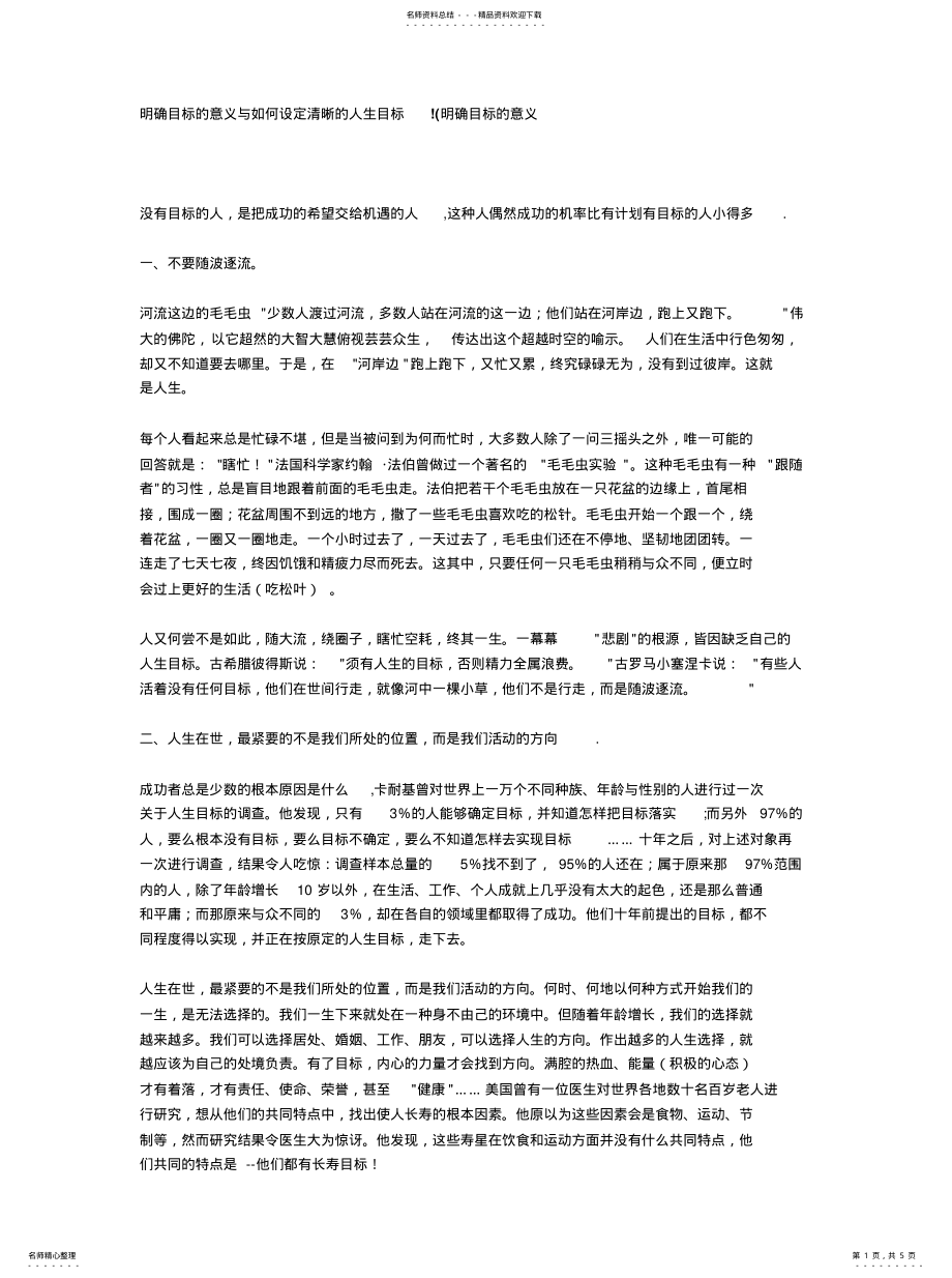 2022年明确目标的意义 .pdf_第1页