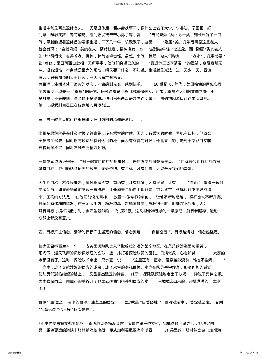 2022年明确目标的意义 .pdf_第2页