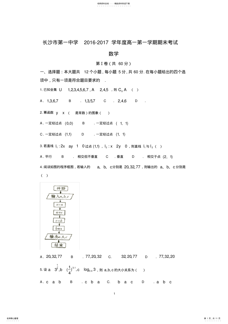 2022年2022年湖南省长沙市第一中学-学年高一上学期期末考试数学试题Word版含答案,推荐文档 .pdf_第1页