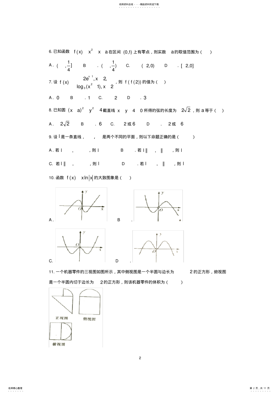 2022年2022年湖南省长沙市第一中学-学年高一上学期期末考试数学试题Word版含答案,推荐文档 .pdf_第2页