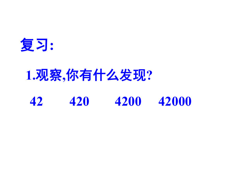 小数点位置移动引起小数大小的变化(市优质课评比)ppt课件.ppt_第2页